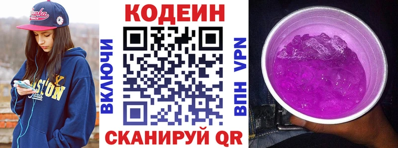 Кодеиновый сироп Lean Purple Drank  Купить  Знаменск 